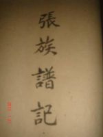 Sự linh diệu từ một câu đối của tổ tiên họ Trương